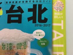 初台北①出国～２日目