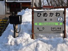 青函航路を通り、駒ヶ岳山麓の東山・姫川駅とお別れする鉄道旅（北海道）