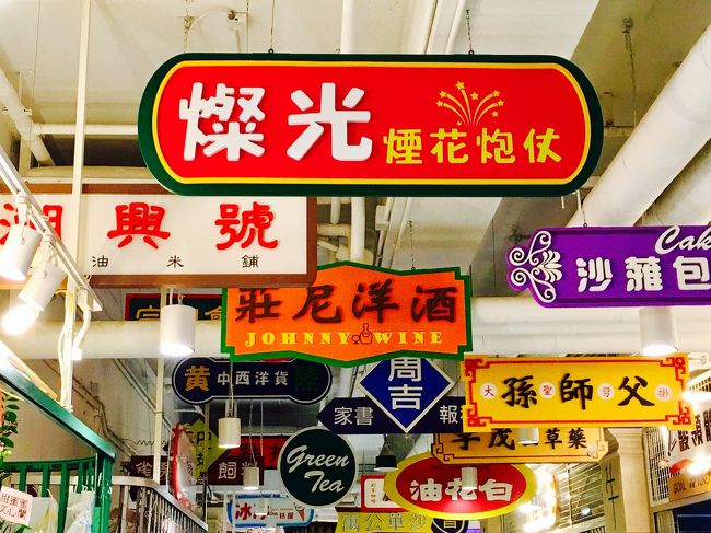 以前、香港旅行中にスマホからスマホで撮った写真だけで、ミニ旅行記「ただいま香港を旅行中！（1月21日 1月22日pm5:30）http://4travel.jp/travelogue/11208857」を投稿しました。<br />写真のほとんどは一眼レフで撮っていたので、観光や街歩きの様子などは省略しての旅行記でした。<br /><br />この[ただいま香港を旅行中「ふたたび」⑤]は、その時投稿できなかった観光や街歩きの様子を中心に一眼レフの写真で新たに作成したものです。<br /><br />香港5日目...ただ、ただ古い小さな香港の村を歩きたかっただけなんですが、胸が少々詰まる思いがしました。<br />でも、レトロ楽しいショッピングモールで元気をいただきました。