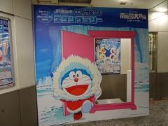 JR東日本　映画ドラえもんスタンプラリー2017～③カチコチエリアと賞品～