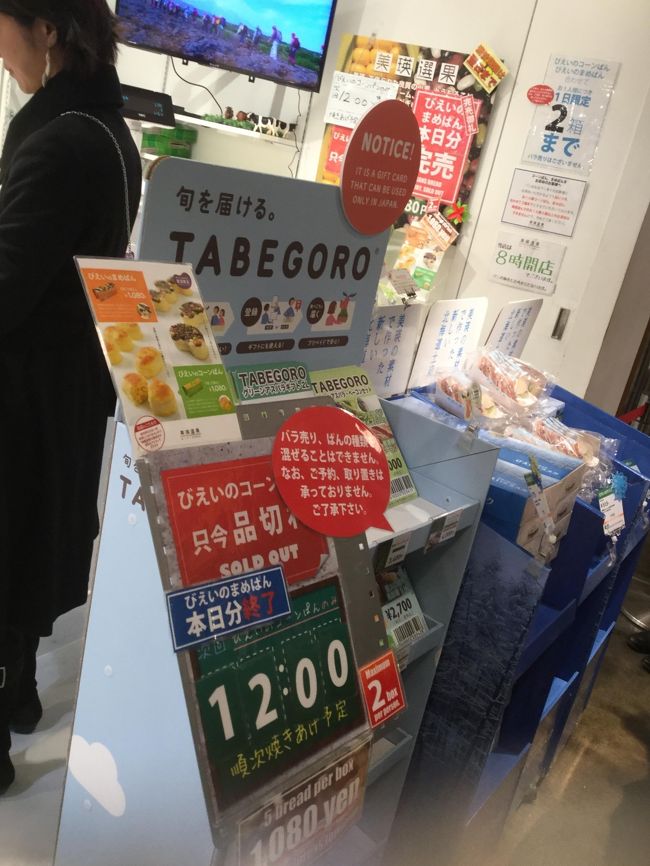 3月の初流氷★見えなかったけど冬の北海道も満足★食べまくり買いまくり (3)3日目 空港も楽しむ編