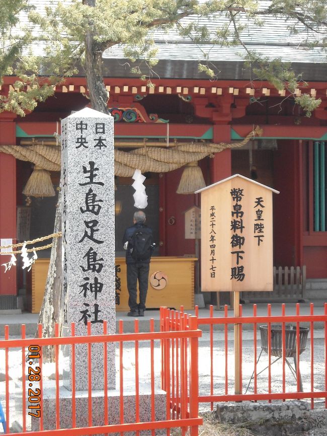 北陸新幹線の上田駅から別所温泉に行く上田電鉄で約15分。下之郷駅下車で徒歩数分にあり、池の中の島に鎮座するという古代の形態をとる神社で旧社格は国幣中社である。<br />　日本の中央にあるとされて「日本総鎮守」とも言われた神社で、ご祭神は万物を生成発展させる「生島大神」と、万物を充実満足させる「足島大神」が祀られている。<br />　創建は古く、806年には封戸寄進の記録がある。延喜式神名帳では宮中で祀られる神々23座のうちに生島神、足島神の名があり朝廷との関係が深いことをしめしており、表紙写真にも最近の皇室からの御下賜金があったことが示されている。とくに天皇が都を定めるときには必ず生島足島の二神をその地に鎮祭されることとなっているという。<br /><br />　社伝によれば、諏訪神社の御祭神が諏訪に下降する途次、この地で生国魂大神と足国魂大神に米粥を煮て献じたとの故事が伝えられており、これから生島･足島両大神は当地の古くからの地主神と見られ、現在も、これを再現する「御籠(ｵｺﾓﾘ)祭」という神事があり、摂社の諏訪大神が11月から4月の半年間、生島･足島の両大神に粥を奉仕しているという。<br />　先住の地主神や諏訪湖の龍神を征服して諏訪に鎮座したとされる諏訪大神が、移動の途次とは言えこの二神に敬意を払って、食事を奉仕していることは興味深い。<br /><br />　池中の島にある生島足島神社は上の宮と呼ばれ、社殿は北面している。水域と道路を隔てて対置されている摂社の諏訪神社は下の宮と呼ばれ、「諏訪大神」(建御名方命と八坂刀売命)が祀られている。島をむすぶ神橋は、特別の時しか渡れない。<br /><br />　日本の古い歴史がある神社では、諏訪上社や奈良の大神神社のように山をご神体としたり、一位の樹(諏訪秋宮)、杉の樹(諏訪春宮)など樹木をご神体にしたりする自然崇拝の例が見られるが、生島足島神社ではご神体は「大地」とされている。これは奈良の石上神宮で拝殿奥の「布留高庭」(禁足地)を祀っているのを思わせる。<br />生島･足島神社の現在の本殿は、旧本殿の覆屋として作られたもので、中にある御室とよばれる旧本殿（内殿）の左側が内陣、右側が外陣である。いずれも床が無くて土間であり、内陣の大地がご神体（御霊代）とされている。<br />　外陣の土間は諏訪大神が半年間、生島足島両大神に食事を奉った場所とされており、現在も御籠祭はここで行われている。<br /><br />生島足島神社の宮司に、諏訪神社の神は各地の地主神を平定して諏訪に鎮座したとされているのに、当地では地主神の生島足島の両神に奉仕していることが結び付きにくいが、と質問したら、諏訪神社の宮司は上田地方（塩田平）の出とされているので、諏訪神もこの地方から出ているのかもしれないとのこと。<br />そうとすれば、諏訪神が出雲の男神と越の女神の子という伝説が、あとから作られたことになるなど、素人の楽しい思い付きを付言しておきます。<br /><br />もう一つ、神社が所有する「生島足島神社文書」は、国指定の重要文化財で、武田信玄の願文や、甲斐・上野の武将の起請文、真田昌幸朱印状など、94通があるという。<br /><br />（本稿には生島足島神社と題する２種のリーフレットと、諸種の公刊資料のほかに、神社の神官から伺った事項と現地での観察などを含めた）<br />