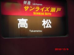 公共交通機関だけで行く!　ちょこっとお遍路＆男木島女木島一人旅