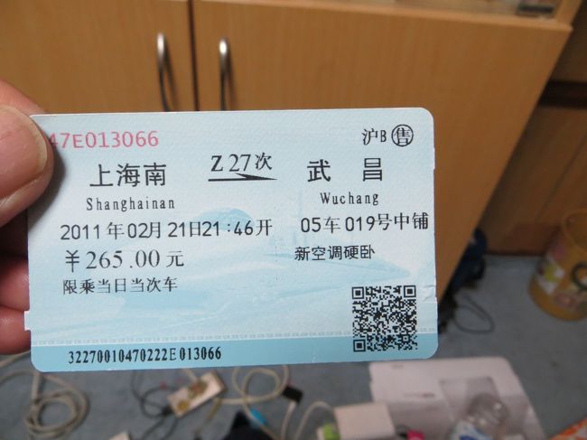 香港で知り合った人が武漢に住んでいるので行って来ました。<br />鉄道旅行が目的です。<br />行きは寝台列車で行き。帰りは高速鉄道で南京で一泊して帰ってきました。<br />日程は以下の通り<br />2月21日　名古屋→上海　　飛行機（中国南方航空）<br />2月22日　上海南→武昌　　夜行寝台列車<br />2月23日　　　　武漢　　　観光<br />2月24日　武漢　→南京　　高速鉄道<br />2月25日　南京　→上海　　高速鉄道<br />2月26日　上海　→名古屋　飛行機（中国南方航空）