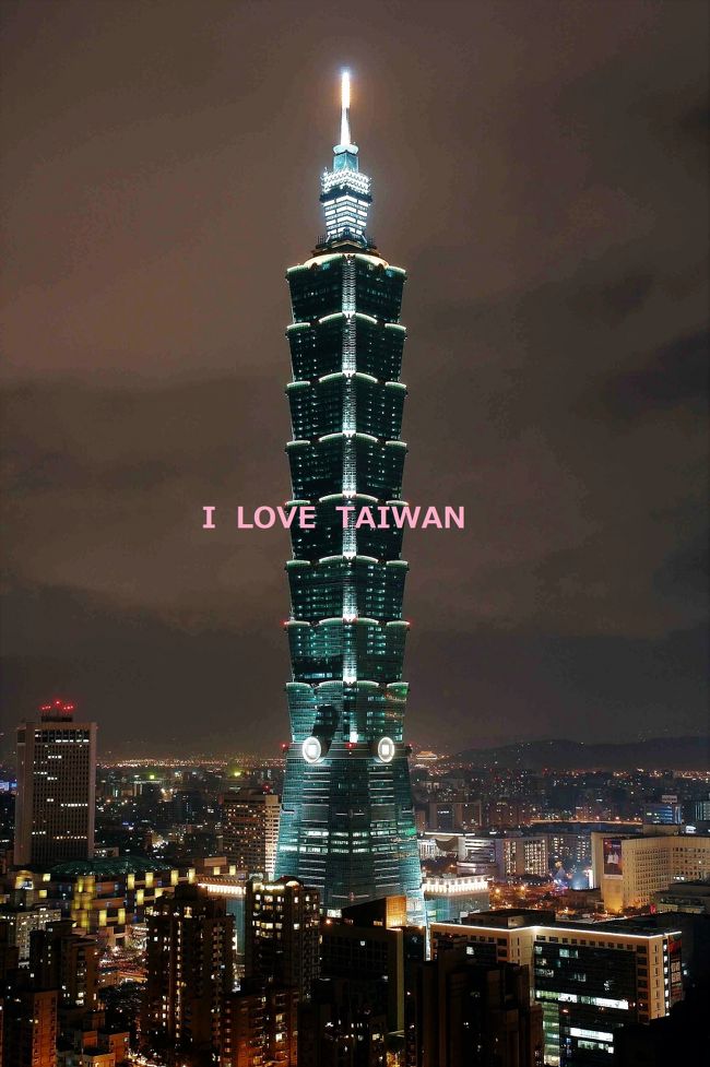 てるみくらぶ で 今年は家族でお盆に台湾旅行のはずだった 台北 台湾 の旅行記 ブログ By Fuzzさん フォートラベル