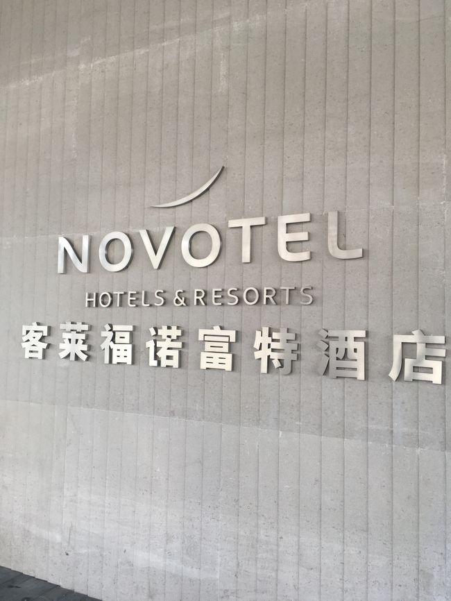 新しくできた『上海ノボテルクローバー』<br /><br />ＤＬの駅より一駅。<br />駅から徒歩５分ほど。<br />無料シャトルバスあり。<br /><br />安くでもキレイなホテルじょ泊まりたい人にオススメです。<br />詳細を書きます。
