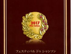 フェスティバル　ドゥ　シャンソン　2017-ﾌﾟﾘｽﾘｰｽﾞ　を聴いてきた。