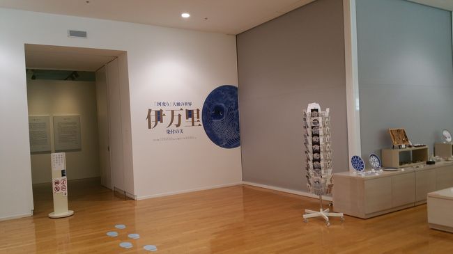 このところご無沙汰だったセラミックパークMINOに行って来ました。<br />今、藍色の世界、素晴らしい伊万里の大皿が現代美術館に展示されています。