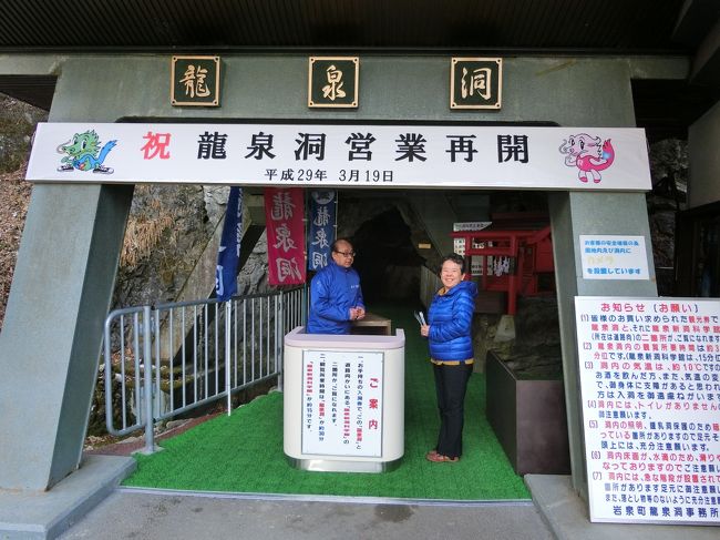 	 2017年日本縦断めし旅（２）祝営業再開　龍泉洞