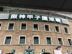 球春到来！選抜高校野球応援と大阪Ｂ級グルメ食い倒れ