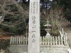 西国33か所　26番札所　一乗寺　から姫路城