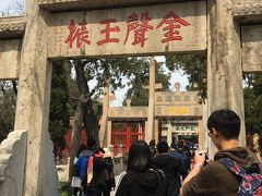 孔子の生家を訪ねて～上海から曲阜東駅まで～