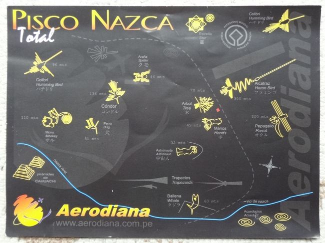 6日目　ナスカの地上絵遊覧です♪<br /><br />リマのホテルからパンアメリカンハイウェイを通りピスコへ。<br />バス3時間30分乗っていました。<br /><br />写真は遊覧飛行で見られる地上絵。<br />左端のピラミッド模様のと、右下の渦巻き模様を見つけられなかったわ。