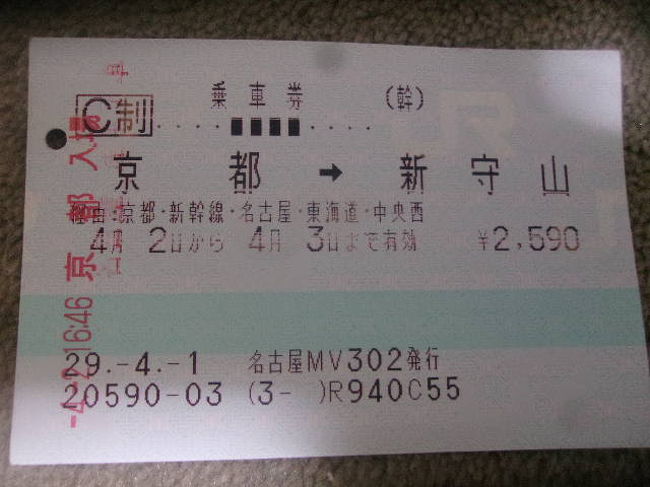 前日は祖父の法要で京都へ行っておりましたが、母の帰りの乗車券を、京都から敢えて名古屋ではなく新守山まで発券して（運賃は同じなので、出来るだけ同じ運賃帯で長距離で発券しないと損、という理由で）、二日間有効の乗車券を名古屋＝新守山区間を残した状態で、持って帰ってきてもらいました。<br /><br />京都＝新守山の乗車券は100～200キロ範囲なので、有効期限は二日間となりますので、法要の翌日に、慌ただしくこの短距離を途中下車しつつ、それぞれの駅付近の探訪を少しずつ楽しみました。<br /><br />勿論、メインは桜ですが、この年はちょっと開花が遅れている、ということで、咲いている桜を探し歩きながらの旅となりました。