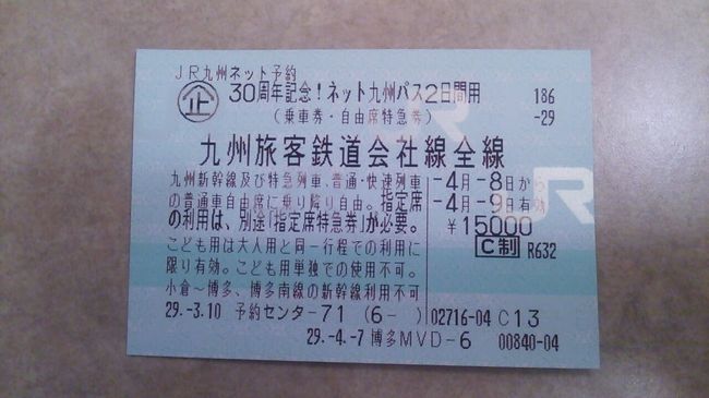 　ご覧戴きましてありがとうございます。　<br />　2017年４月７日の夜から９日までの３日間、九州へ旅行に行ってきました。<br />　そのうち８日の土曜日は「30周年記念！ネット九州パス」を利用して、福岡市内から鹿児島市内まで行きました。というわけでその鹿児島まで行った時の様子を２部構成でご覧戴いています。そのうち前編では博多から熊本までの移動の様子と熊本ラーメンを頂いた話、さらに2017年３月にデビューした「かわせみやませみ」という特急列車の車内を覗いた時の様子を紹介しました。今回は後編として鹿児島での散策の様子、鹿児島から博多までの帰路の様子等をご覧戴きます。