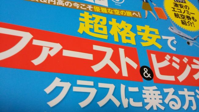 ワンワールドでひとまわり　出発編