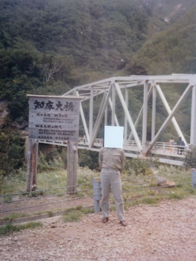 1985年(昭和60年)9月北海道1回目(知床半島 野付半島 根室 襟裳岬 支笏湖 札幌 稚内)の旅5日間①斜里 知床五湖 知床大橋(ｶﾑｲﾜｯｶの滝) ｳﾄﾛ(ｵﾛﾝｺ岩展望台)