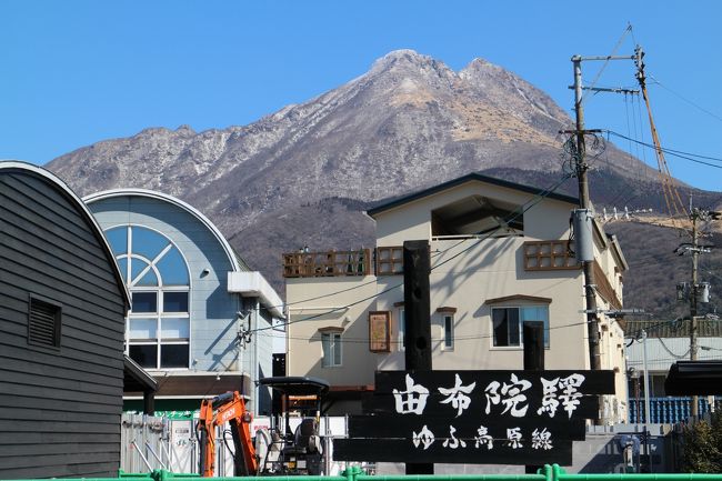 大分駅から久大線普通列車を利用し由布院まで。途中の向之原駅で途中下車。湯布院では寺社を巡る。<br />湯布院のメインストリートは変貌していて・・・静かな高原、高級なイメージはどこへ行ったのだろうか・・・<br />賑やかな外国人が大挙して訪れていて・・・もう日本人の行く旅先ではないのか？<br />日中の喧騒が去り、静けさを取り戻す時・・・本来の湯布院の姿を垣間見ることはできるのだろうか？<br /><br />今回の内容<br />大分、湯布院の保存？SLを見る。久大線普通列車。向之原駅。湯布院で宇奈岐日女神社と仏山寺を参拝。湯布院からはバスで大分空港まで。