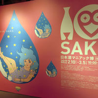 パルコミュージアムで開催されていた日本酒マニアック展に行きました(2017年2月)