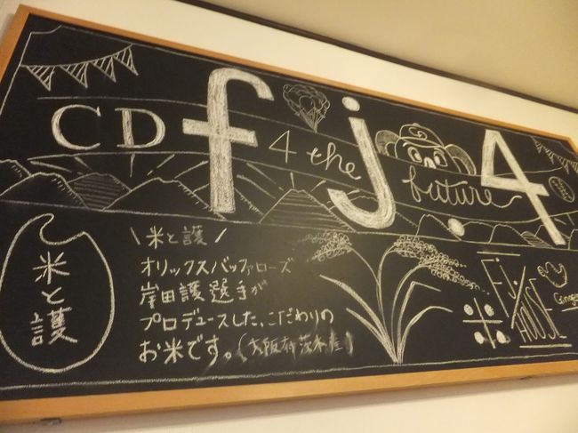 2016　名古屋遠征でサッカー＆野球ダブル観戦【その３】中日選手経営のお店で夜ご飯