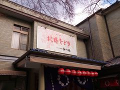 2017年日本縦断めし旅（５) 京都の花街＆大阪の下町で