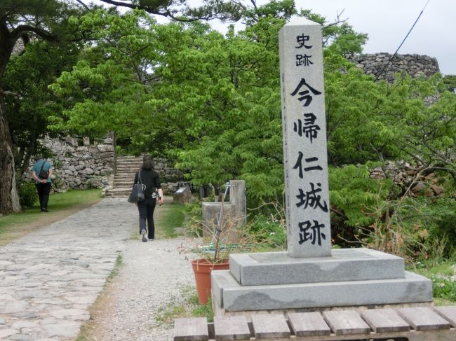 もう20年来、以前勤めていた会社の同僚4名で年一回の旅行、年一回の忘年または新年会(もっとも全員めっきり酒量が衰えて寂しい限り)を続けています。<br />北海道から九州まであらかた行きましたが、4人の内沖縄に行ったことが無いと云うのが一人いたので今年は沖縄にしました。<br /><br />初めのうちは自分たちでプランをたて宿等手配していましたが面倒になり、今はツアーに参加しています。<br /><br />4月16日から18日の2泊3日。ずっと曇りでしたが傘の出番は無くて済みました。<br /><br />記録は3回に分けその第1回です。