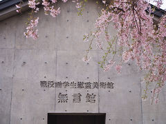 桜満開の候　無言館へ