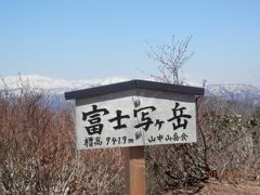 深田久弥が登山を始めるきっかけとなった山「富士写ケ岳」標高941.9m 