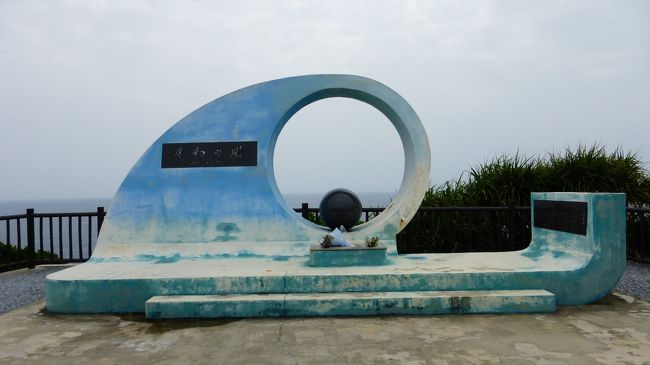 2月に行ったバンコク旅行復路の機窓から宮古島近くの伊良部島・下地島の奇麗な海が見られた為、また宮古島&伊良部島・下地島に行きたいと思い始めました。<br /><br />http://4travel.jp/travelogue/11217171<br /><br />ただ、仕事の関係で1泊2日でしか行けないものの、ローシーズン期間中なので、福岡から那覇に行っても、宮古島に行っても、石垣島に行っても、同じ12,000マイルの利用で行けるのです。<br /><br />それなら、少しでも遠い方に行きたいし、飛行機にも多く乗れる方に行きたい私です。<br /><br />久し振りに行く石垣島も考えたのですが、奇麗な海を見るなら宮古島の方が良い為、宮古島行きに決めて、レンタカー、ホテルの予約も済ませました。<br /><br />しかし、週間天気予報からすると、宮古島の予定旅行日は、雨と曇りになったのです。<br /><br />雨や曇りの日に行っても、奇麗な海は観られない為、飛行機変更可能な4日前に、宮古島泊は止める事にし、那覇泊に変更したのです。<br /><br />ただ、当初から予約していた、那覇~宮古間の往復分を取る事は出来ない為、旅行1日目に、福岡~那覇~宮古~那覇間を乗るように変更したのです。<br /><br />今回の日程&行程です。<br /><br />4月18日(火)<br /><br />福岡 7:15-ANA1201-那覇 8:50<br />那覇 9:45-ANA1721-宮古 10:35<br />宮古 11:10-ANA1722-那覇 12:00<br /><br />パラダイスレンタカー(1泊2日:4,600円〔免責補償料込み〕)<br /><br />ルートイングランティア那覇 泊<br /><br />ホテル公式HP:http://www.hotel-grantia.co.jp/naha/<br /><br />ANAタイムセール シングル 2,000マイル、朝食付きプラン 9,300円(駐車料金無料)<br /><br />4月19日(水)<br /><br />・斎場御嶽<br />・玉城城跡<br />・おきなわワールド<br />・喜屋武岬(平和の搭)<br />・瀬長島(ウミカジテラス)<br /><br />那覇 18:50-ANA1214-福岡 20:30<br /><br /><br /><br />慰霊の意味を込めて『喜屋武岬』再訪した時の様子です。<br /><br /><br />『喜屋武岬』関連サイト:http://www.odnsym.com/spot/kyan.html<br /><br /><br />コメントは、一部を除いて省略させて頂きます。