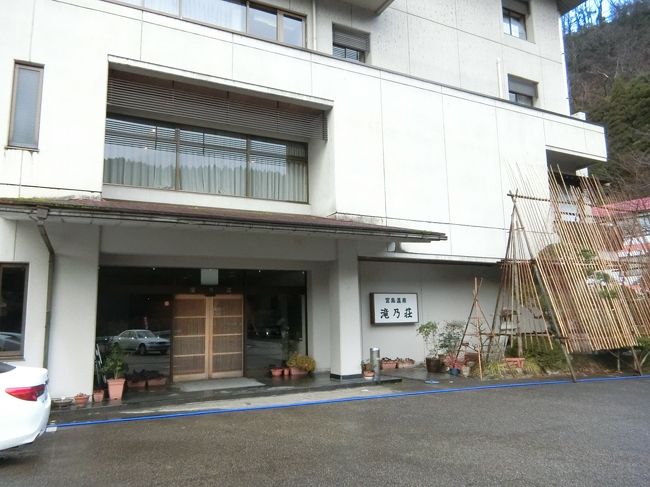 2016.12<br /><br />富山県小矢部市<br />宮島温泉・滝乃荘　再訪<br /><br />クリスマスイブの夜<br />2人暮らしの我が家<br />外でごはん食べに行ってもどこもいっぱいやろうから、どうせなら温泉にでも入って、ゆっくりごはん食べよう！<br /><br />ってことで、思い立って急遽当日朝、楽天で予約<br /><br />1泊2食@16000(楽天トラベルポイント10%バックプラン)<br />白ワイン@3500<br />ビール@700<br />消費税、入湯税・計39360円<br />