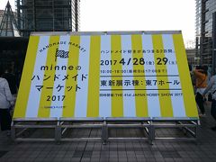 41回JAPAN HOBBY SHOW 2017 ハンドメイド