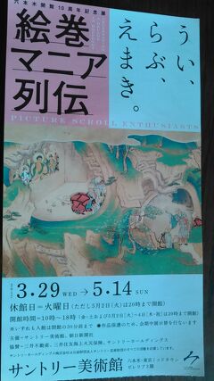 マダムの東京散歩～六本木・新宿３丁目