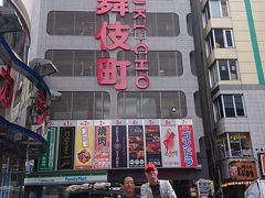 台湾の友人夫妻と日本小旅行⑧新宿・銀座編・帰国(＋わん 八王子ユーロード店で一献) 2017/04/18-19