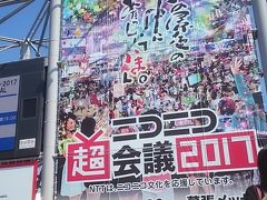 ニコニコ超会議2017（2017.4.28-30）