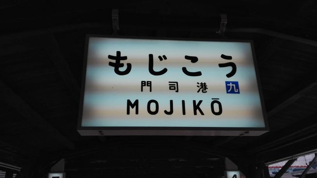 花粉症3名が花粉のピークの九州に突撃という暴挙。<br />80日間世界一周ならぬ8日間九州一周の旅。実質7日間であるのは秘密。<br />新幹線グリーン車という暴挙の後は旅名人で佐世保に行って長崎観光、船に乗って熊本へ、鹿児島県に入れば枕崎へ行き指宿温泉、そして鹿児島市内観光。<br />高千穂を巡ったかと思えば別府温泉で疲れを癒し地獄に落ちて一大アクシデントに振り回されながらも門司港レトロへ。夜にラーメン食べて翌朝博多南線と太宰府天満宮を訪れフェリーに乗って大阪に帰るという8日間。<br />この日はその一大アクシデントに振り回される1日。<br />いつも通り使った列車などはこちらに。<br />1日目<br />新大阪735→ひかり491号博多行→1014博多<br />博多1030→快速荒木行→1102鳥栖<br />鳥栖1122→普通長崎行→1148佐賀<br />佐賀1224→普通肥前山口行→1239肥前山口<br />肥前山口1258→普通佐世保行→1406佐世保<br />佐世保1425→普通伊万里行→1427佐世保中央<br />佐世保1955→普通佐々行→2013皆瀬<br />皆瀬2018→普通佐世保行→2040佐世保中央<br />2日目<br />佐世保中央745→普通佐世保行→747佐世保<br />佐世保751→快速シーサイドライナー長崎行→942長崎<br />長崎駅前→1系統正覚寺下行→出島<br />築町→5系統蛍茶屋行→賑橋<br />賑橋→2系統赤迫行→大波止<br />大波止→1系統赤迫行→長崎駅前<br />長崎駅前→3系統蛍茶屋行→公会堂前<br />長崎1406→普通佐世保行→1443喜々津<br />喜々津1459→普通諫早行→1506諫早<br />諫早1538→普通島原外港行→1659島原外港<br />島原港1730→熊本フェリー→1800熊本港<br />熊本港1820→産交バス→1848頃田崎橋<br />田崎橋→健軍町行→熊本<br />熊本1909頃(定刻1906)→普通八代行→1942八代<br />3日目<br />八代758→普通川内行→1107川内<br />川内1120→さくら545号→1132鹿児島中央<br />鹿児島中央1208頃(定刻1205)→普通枕崎行→1431枕崎<br />枕崎1603→普通鹿児島中央行→指宿1712<br />指宿駅1734頃(定刻1729)→鹿児島交通指宿いわさきホテル行→1740頃指宿いわさきホテル<br />4日目<br />指宿いわさきホテル900頃→鹿児島交通霧島いわさきホテル行→910頃指宿駅<br />指宿931→快速なのはな鹿児島中央行→1039鹿児島中央<br />鹿児島中央1055頃→鹿児島駅前行→水族館口<br />鹿児島港1145→桜島フェリー→1200頃桜島港<br />桜島港1215頃→サクラジマアイランドビュー→1315頃桜島港<br />桜島港1335→桜島フェリー→1350頃桜島港<br />水族館口1400頃→郡元行→朝日通<br />西郷銅像前1416→カゴシマシティビュー→1424頃城山<br />朝日通→谷山行→1554頃新屋敷<br />鹿児島中央1733→普通東都農行→2003南宮崎<br />南宮崎2023→普通宮崎空港行→2029宮崎空港<br />宮崎空港2041→普通延岡行→2050宮崎<br />5日目<br />宮崎806→特急にちりん6号大分行→909延岡<br />延岡1437→特急にちりん16号大分行→1640大分<br />大分1645→特急ソニック48号博多行→1652別府<br />6日目<br />別府908→普通亀川行→亀川917<br />亀川駅921→亀の井バス鉄輪行→932頃血の池地獄前<br />血の池地獄前1005→亀の井バス別府駅方面循環→別府駅前<br />別府1053→特急ソニック24号博多行→1203小倉<br />小倉1214→普通門司港行→1230門司港<br />門司港1656→快速大牟田行→1708小倉<br />小倉1721→特急きらめき15号博多行→1812博多<br />博多バスターミナル1826頃→西鉄バス福岡タワー行→1850頃医師会館・ソフトリサーチパーク前<br />西新→福岡空港行→天神<br />天神→福岡空港行→祇園<br />祇園2030→姪浜行→2046室見<br />室見2054→普通唐津行→2108九大学研都市<br />九大学研都市2114→普通福岡空港行→2131西新<br />7日目<br />医師会館・ソフトリサーチパーク前806頃→西鉄バス博多駅前行→850頃博多駅<br />博多921→特急博多南行→929博多南<br />博多南駅944→西鉄バス西鉄春日原行→1004頃北町四丁目<br />春日原1015→普通小郡行→1024西鉄二日市<br />西鉄二日市1030→普通太宰府行→1037太宰府<br />太宰府1124→普通西鉄二日市行→1130西鉄二日市<br />西鉄二日市1138→特急西鉄福岡行→1153西鉄福岡(天神)<br />天神1200→福岡空港行→1211福岡空港<br />福岡空港1229→普通筑前前原行→1235博多<br />博多1245→快速門司港行→1253千早<br />西鉄千早1307→西鉄新宮行→1326西鉄新宮<br />西鉄新宮駅前1346→西鉄バス津屋崎橋行→1357頃古賀<br />古賀1408→快速門司港行→1447戸畑<br />戸畑1516→準快速小倉行→1523小倉<br />小倉駅1610→阪九フェリー連絡バス→1646頃新門司港<br />新門司港1730→阪九フェリーひびき→泉大津港600<br />8日目<br />泉大津港730頃→阪九フェリー連絡タクシー→740頃泉大津駅<br />泉大津746→普通難波行→748松ノ浜<br />松ノ浜754→準急難波行→809石津川<br />石津川815→普通難波行→819堺<br />堺823→特急サザン難波行→836難波