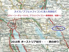 スイス(プフェッフィコン)に友人を訪ね、&香港～帰国へ・・・オーストリア紀行 2016・終盤♪