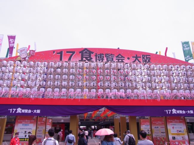 速報 17食博覧会 大阪 仮レポート 大阪ベイエリア 大阪 の旅行記 ブログ By Molmさん フォートラベル 速報 17食博覧会 大阪 仮レポート 大阪ベイエリア 大阪 の旅行記 ブログ By Molmさん フォートラベル