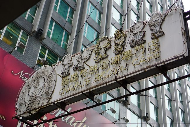 5度目の香港の旅!<br /><br />帰国の朝は、尖沙咀(チムサーチョイ)にあるYa Kun Family Cafe &<br /><br />チャーリーブラウンカフェに行ってきました。<br /><br />HK$1=14.6円<br /><br />【Ya Kun Family Cafe】<br />http://yakun.com/find-us/overseas/hong-kong<br /><br />【Charlie Brown Cafe】チャーリー・ブラウン カフェ<br />http://eng.charliebrowncafe.com/<br /><br /><br />霧と雨の香港 ソーホー&香港ディズニーランド&インターコンチネンタル香港を満喫の旅 Vol.1<br />http://4travel.jp/travelogue/11226617<br /><br />霧と雨の香港 ソーホー&香港ディズニーランド&インターコンチネンタル香港を満喫の旅 Vol.2 <br />http://4travel.jp/travelogue/11226735<br /><br />霧と雨の香港 ソーホー&香港ディズニーランド&インターコンチネンタル香港を満喫の旅 Vol.3 <br />http://4travel.jp/travelogue/11230527<br /><br />霧と雨の香港 ソーホー&香港ディズニーランド&インターコンチネンタル香港を満喫の旅 Vol4<br />http://4travel.jp/travelogue/11230593<br /><br />霧と雨の 香港 ソーホー & 香港ディズニーランド & インターコンチネンタル香港 を満喫の旅 Vol.6 香港国際空港<br />http://4travel.jp/travelogue/11238086<br />