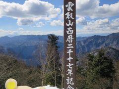 ２０１７年　には　２０１７ｍの山登りクマ　（雲取山）