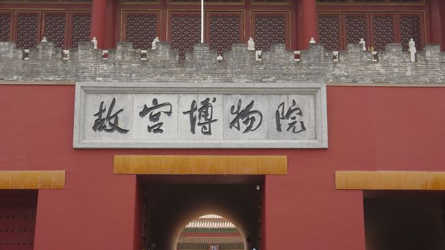 初の北京。（上海・蘇州は仕事で出張済み）<br />遺跡・建物好きなので万里の長城・鶏鳴古城などを目指してみました。<br /><br />最終日は　故宮博物院です。<br />