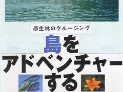 悠久の海と森に憩う旅