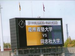 同志社大学vs慶応義塾大学　ラグビー定期戦