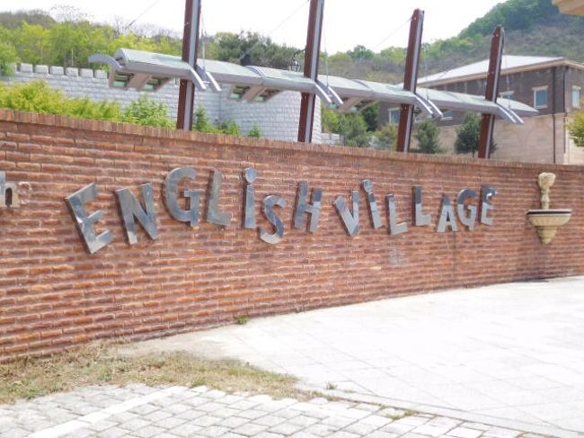 GWのソウルから街歩き2017(2)「英語村・ヘイリ芸術村」