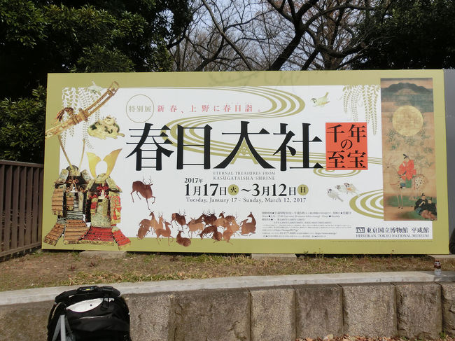 東京国立博物館で開催されていた春日大社展を観てきました。<br />(展覧会は終了しています)<br />