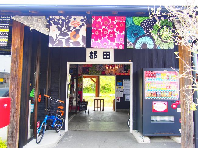 去年お友達と行った【ドロフィーズ】と【駅カフェ】<br />マリメッコに魅せられて、田舎だけど洗練されたお洒落な街並みにウットリ~☆・:.,;*<br />GWに帰省した娘と再訪しましたが、行く時間と時期を間違えてしまった為に、スローライフなんて程遠いストレスだらけの時間を過ごす事になってしまいました(;´ρ`) グッタリ