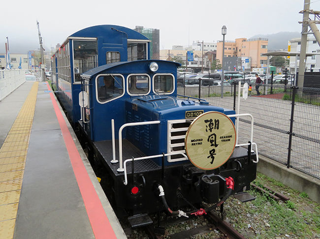 雨の門司港ぶらぶら歩きとトロッコ列車潮風号 【北九州の旅４日目】