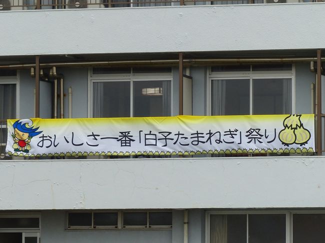 今回で17回目になる“おいしさ一番「白子たまねぎ」祭り”にて「たまねぎ収穫体験」を夫婦でやってきましたよ。