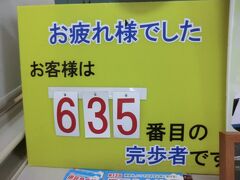 歩け83.7km！第13回伊豆急全線ウォーク 後編・その2.人生.楽ありゃ苦もあるさ‥涙の感動.完歩達成！