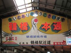 大阪　鶴橋市場探検隊