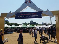 2017年　毎年恒例のタイフェスティバル大阪（第15回）